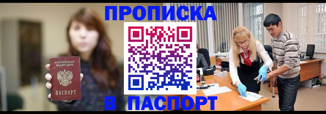 прописка от собственника в Усть-Катаве